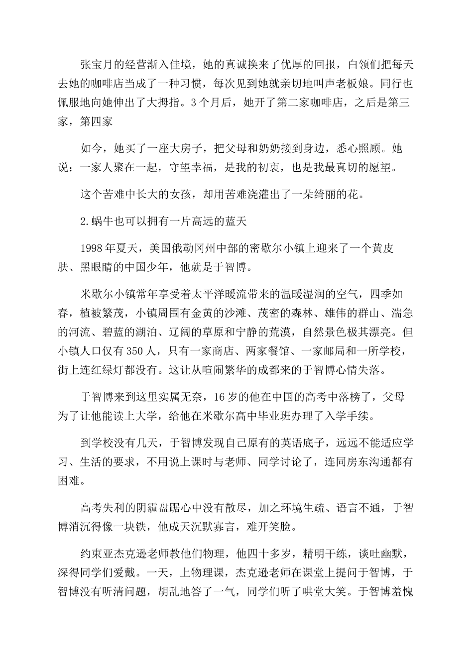 与苦难中的成功有关的励志故事_第3页
