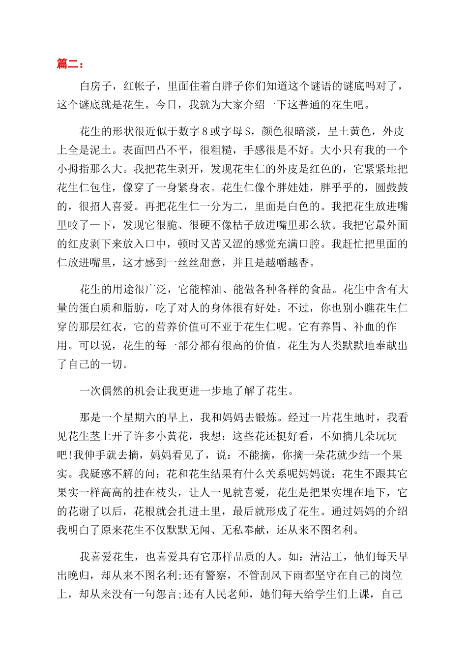 与花生有关的说明文_第2页