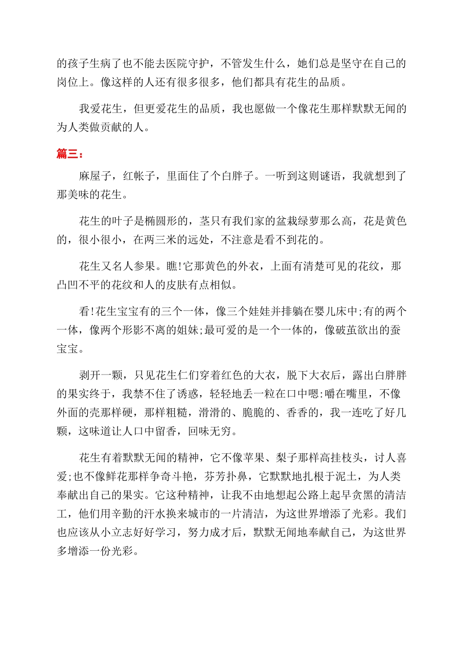 与花生有关的说明文_第3页