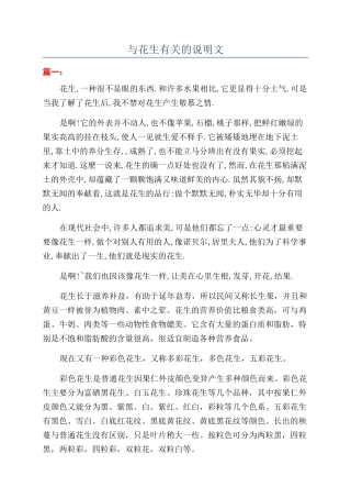 与花生有关的说明文