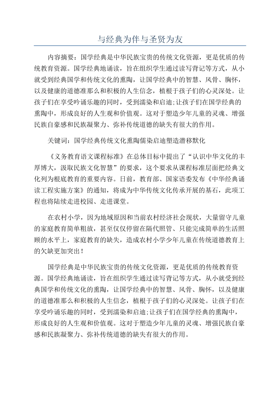 与经典为伴与圣贤为友_第1页