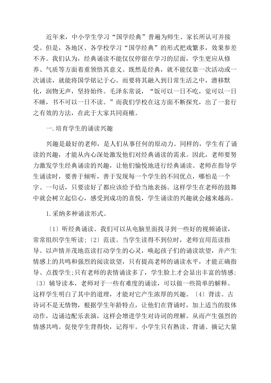 与经典为伴与圣贤为友_第2页