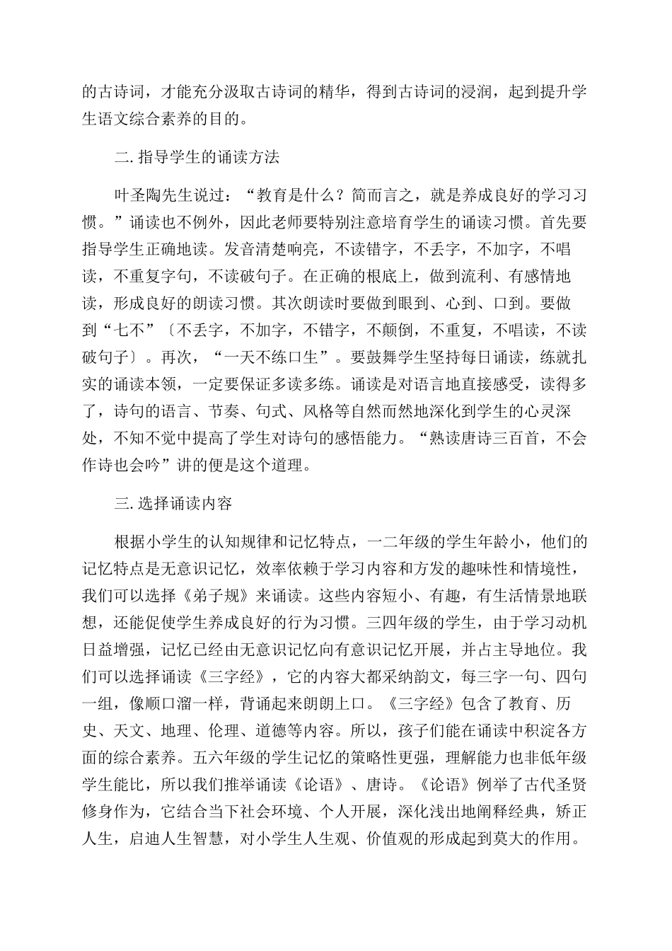 与经典为伴与圣贤为友_第3页