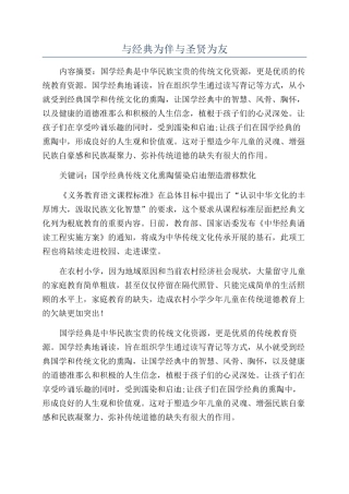 与经典为伴与圣贤为友