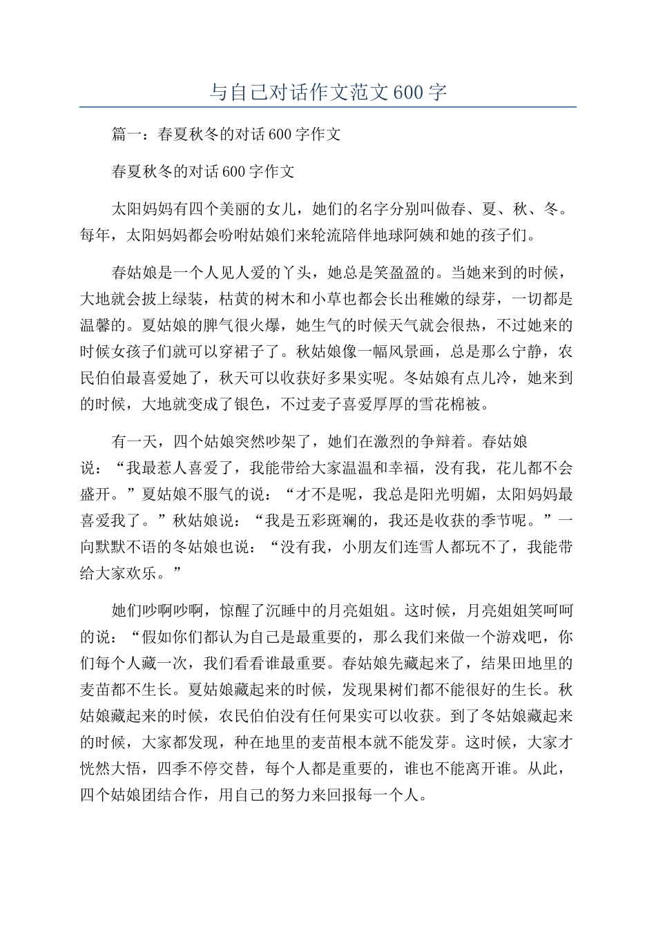 与自己对话作文范文600字_第1页