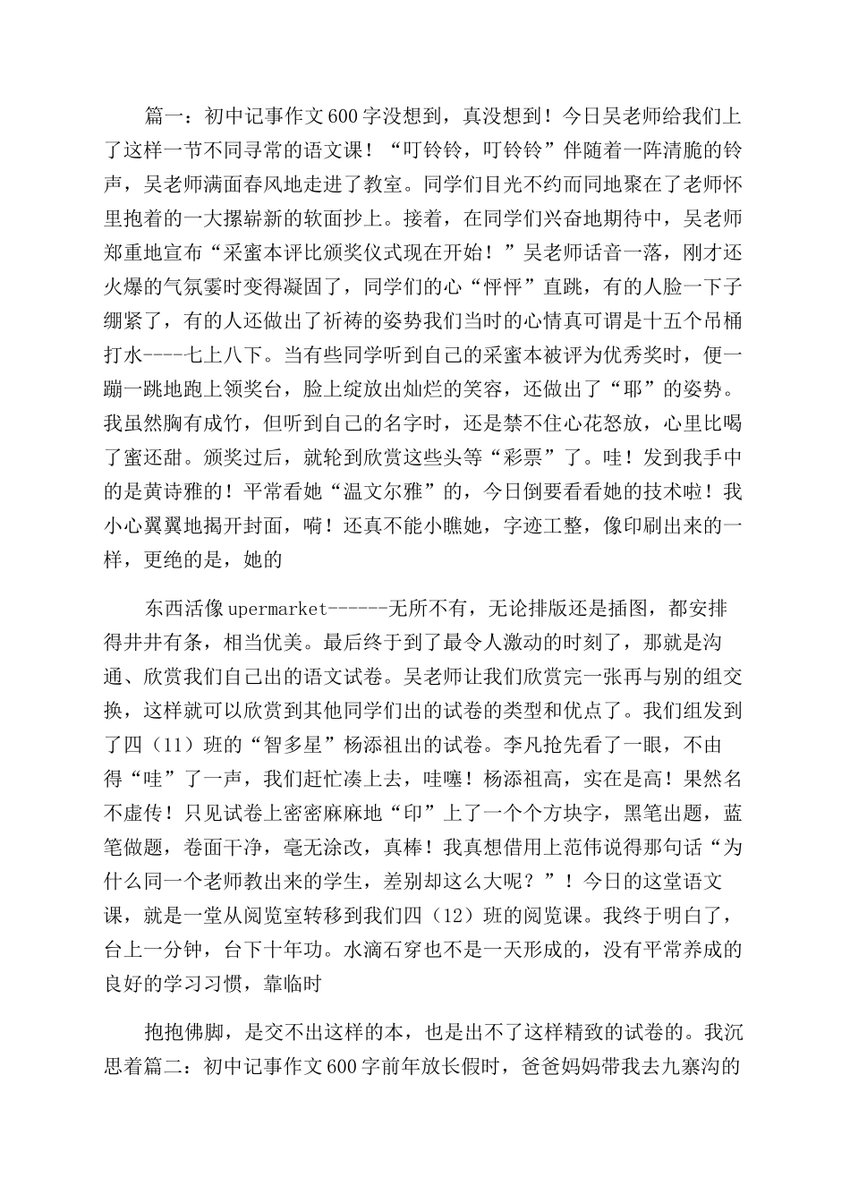 与自己对话作文范文600字_第2页