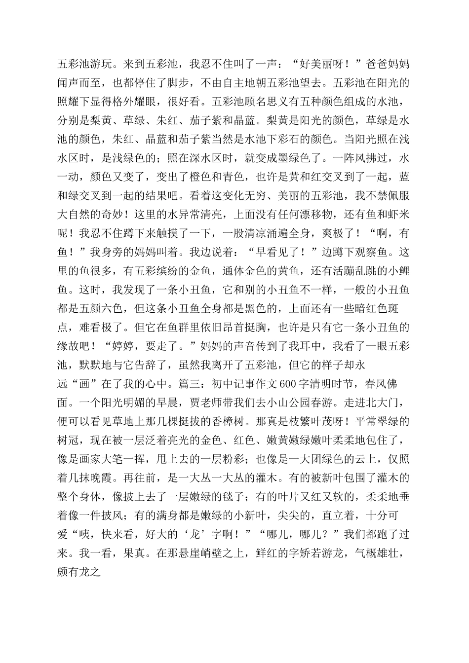 与自己对话作文范文600字_第3页