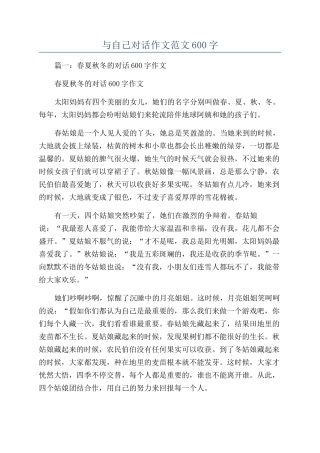 与自己对话作文范文600字