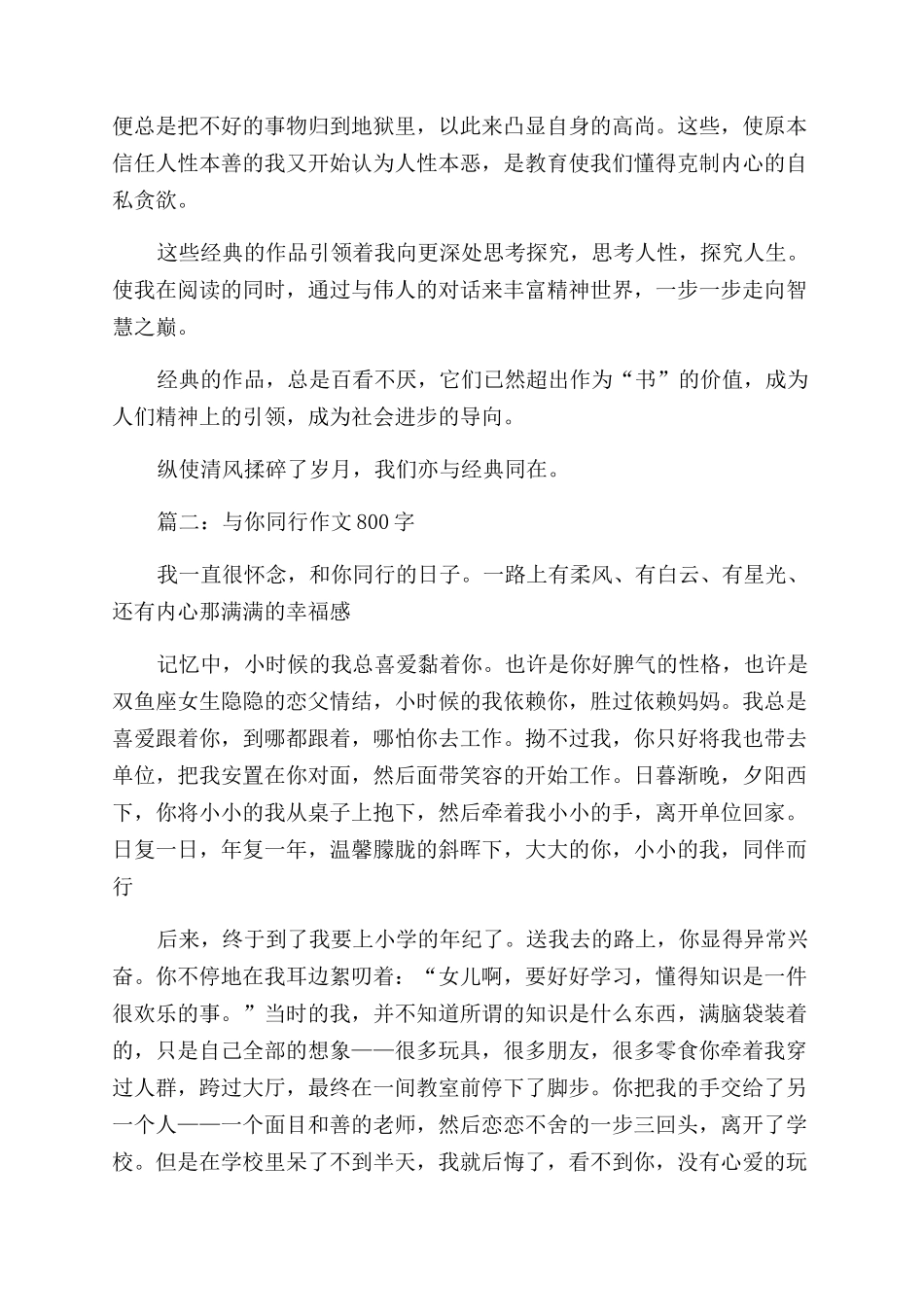 与经典同行800字的作文范文_第2页
