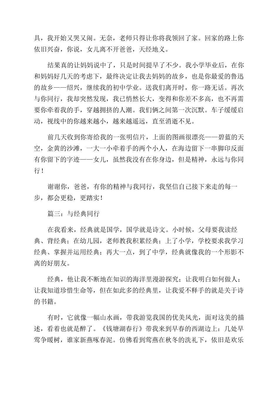 与经典同行800字的作文范文_第3页