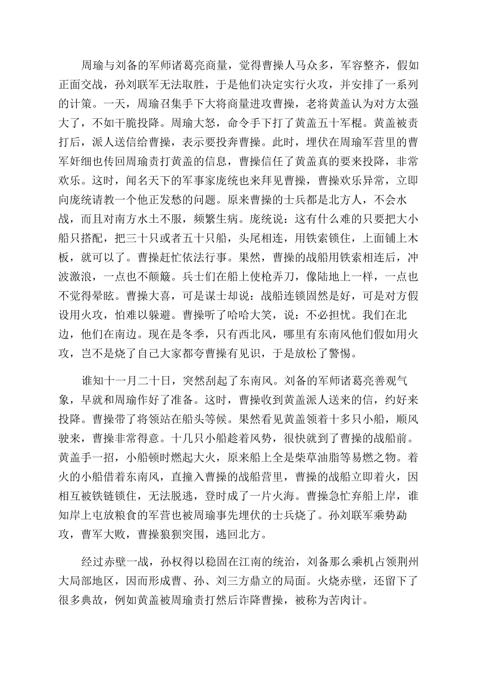 与诸葛亮有关的成语典故_第2页