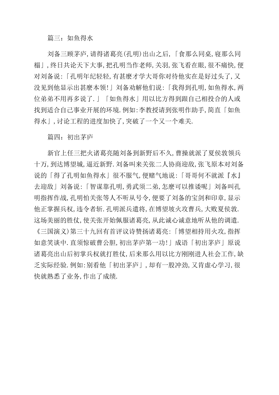 与诸葛亮有关的成语典故_第3页