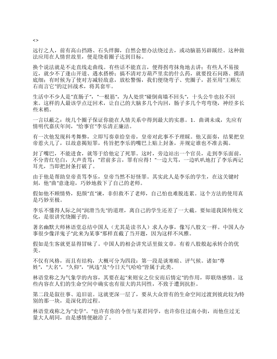 与难接近人套近乎_第1页