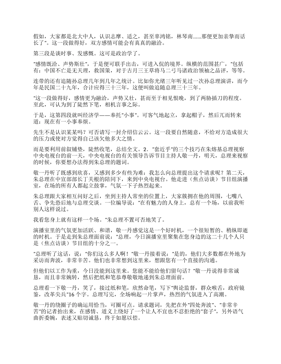 与难接近人套近乎_第2页