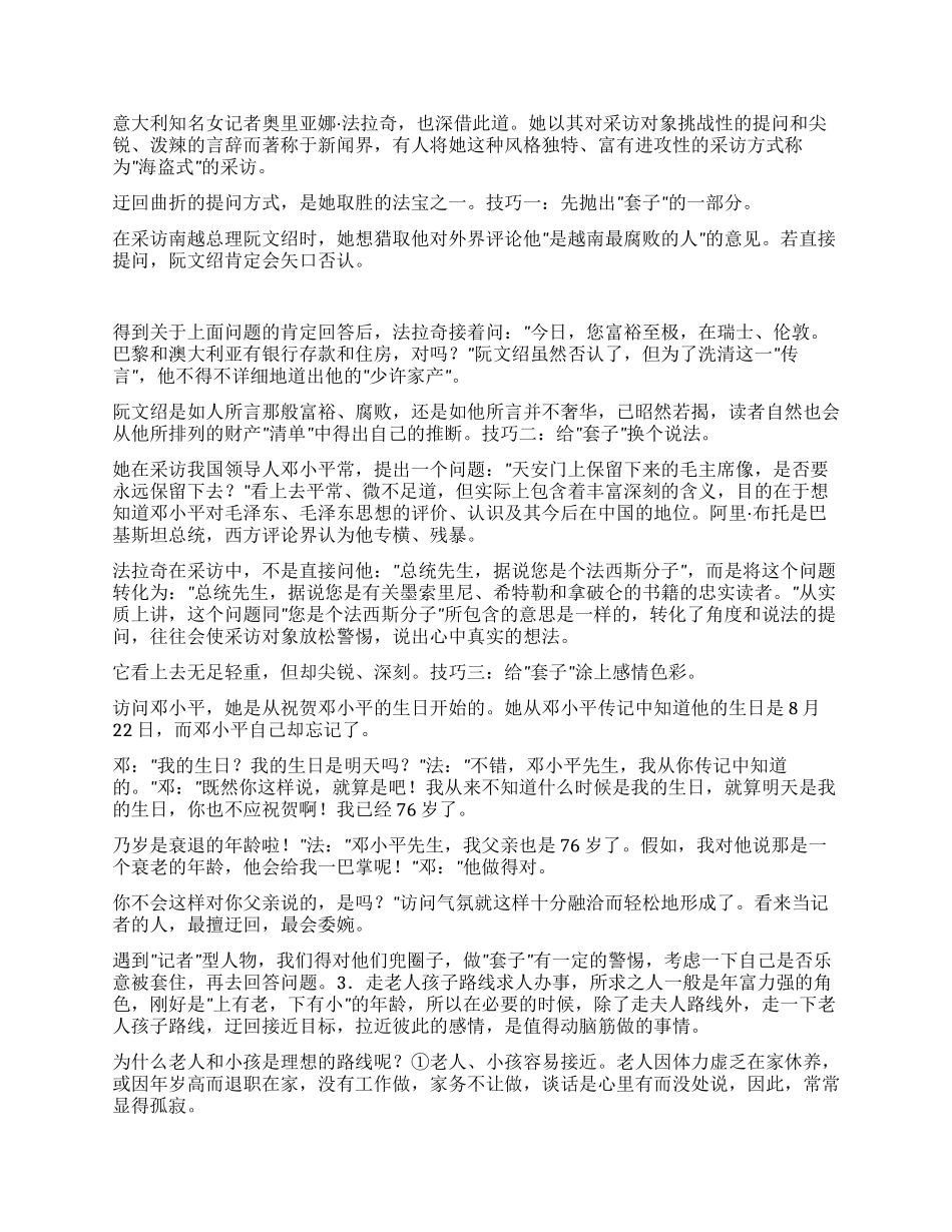 与难接近人套近乎_第3页