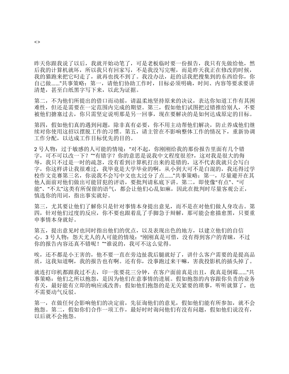 与难缠同事相处1_第1页