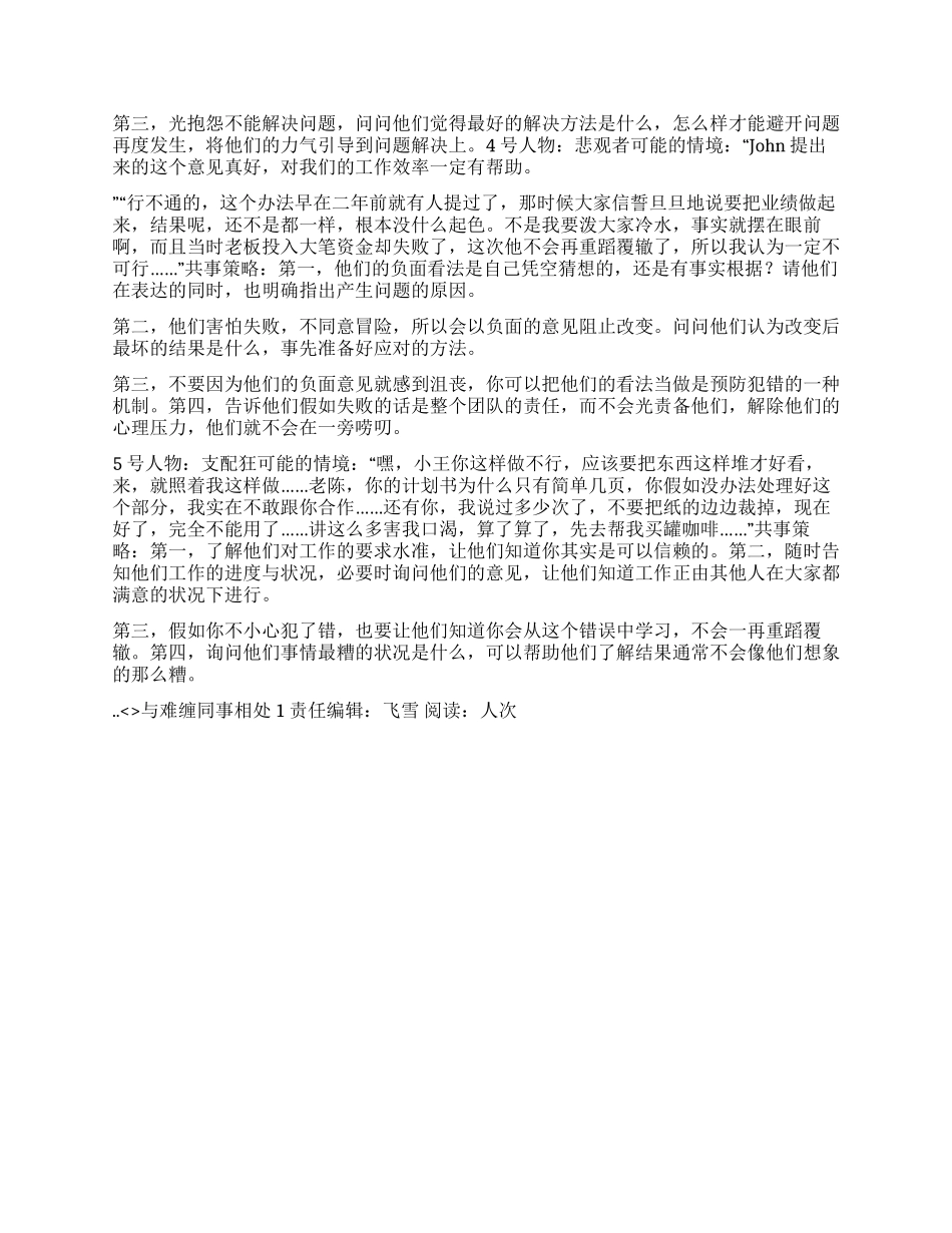 与难缠同事相处1_第2页