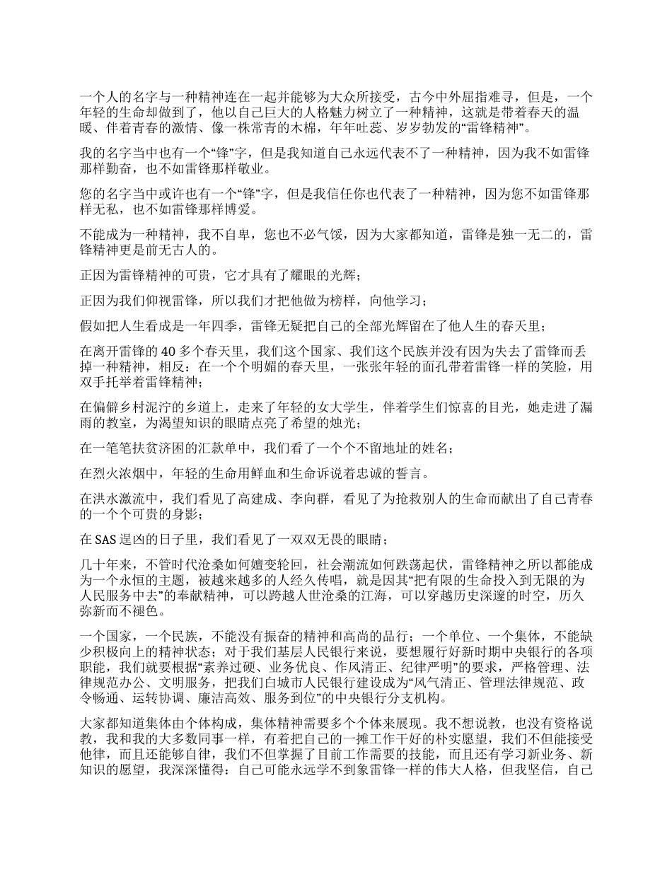 与雷锋同行爱国演讲_第1页