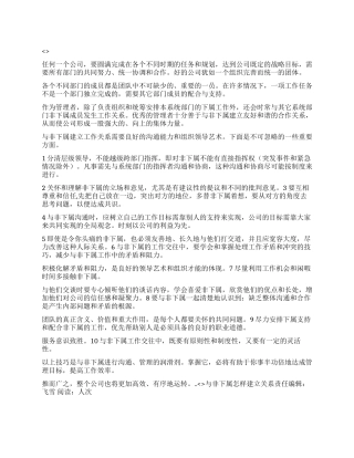 与非下属怎样建立关系