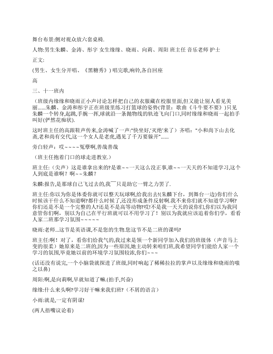 与青春有关的日子_第1页