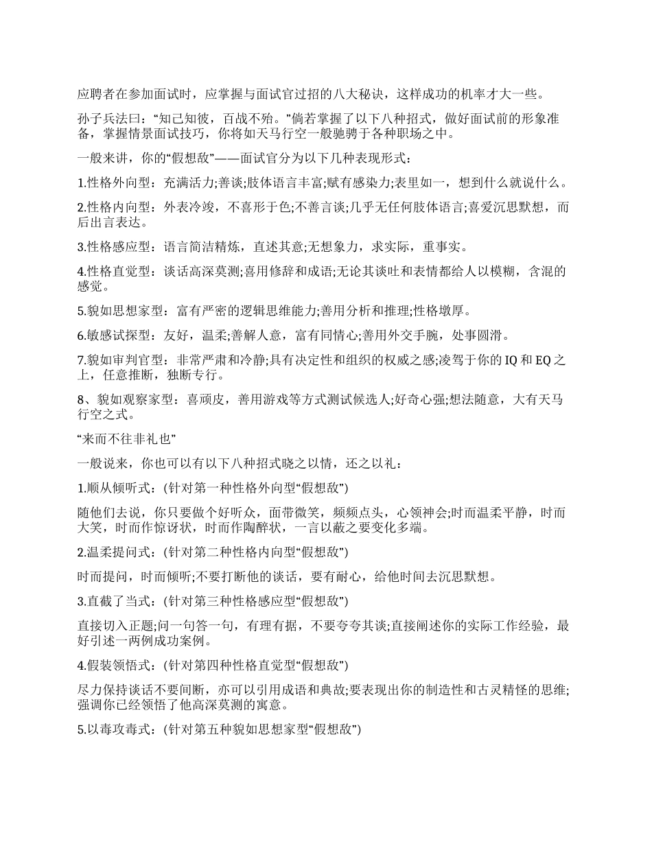 与面试官过招的八大秘诀_第1页