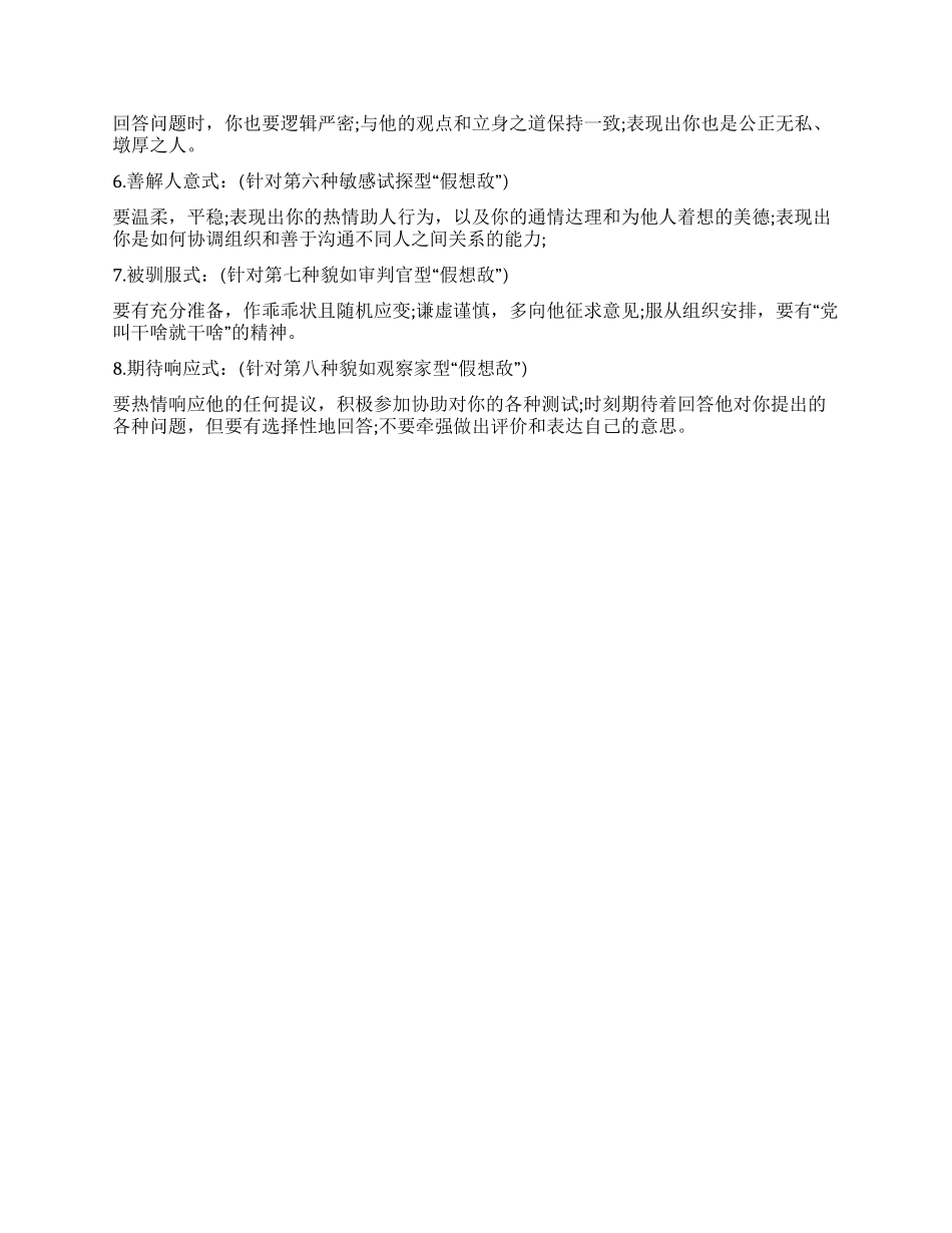 与面试官过招的八大秘诀_第2页