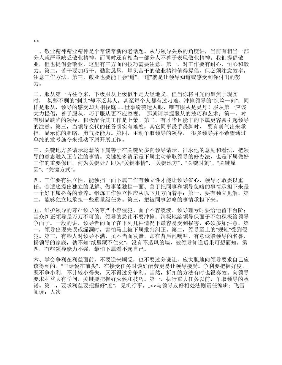 与领导友好相处法则_第1页