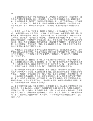 与领导友好相处法则