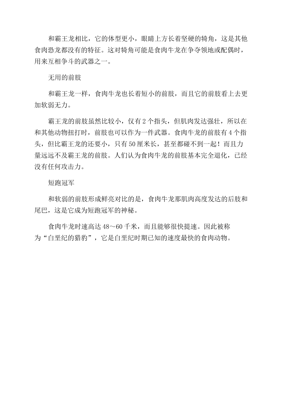 与霸王龙媲美的捕猎能手_第2页