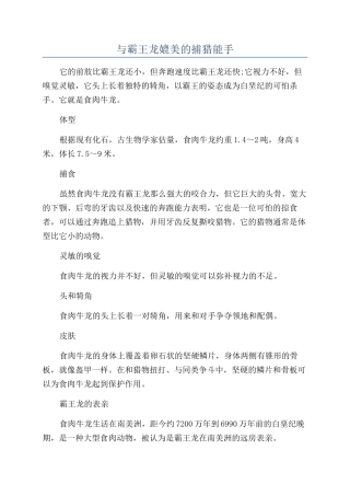 与霸王龙媲美的捕猎能手