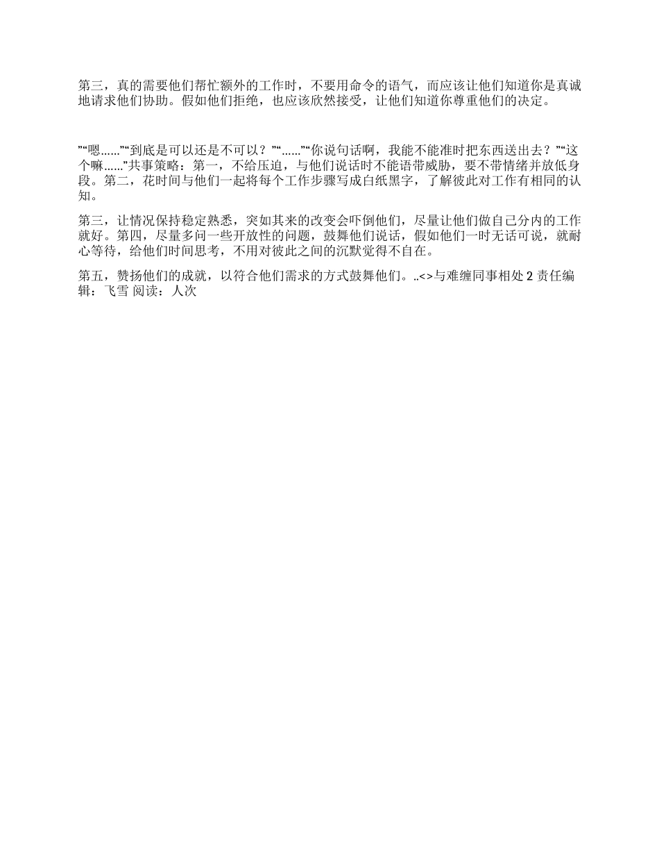 与难缠同事相处2_第2页