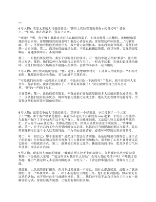 与难缠同事相处2