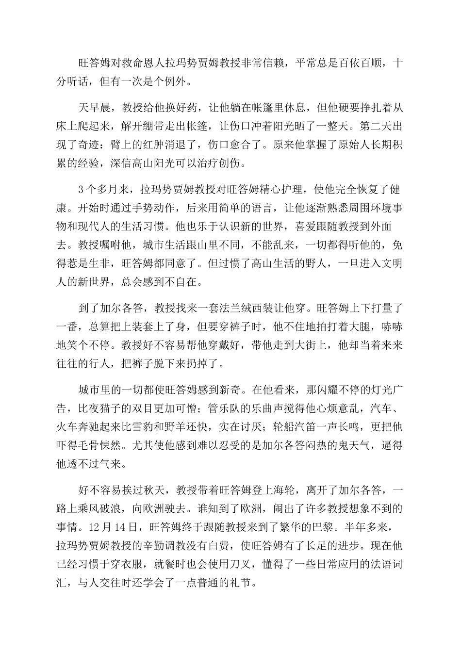 与雪山野人亲密接触……_第2页