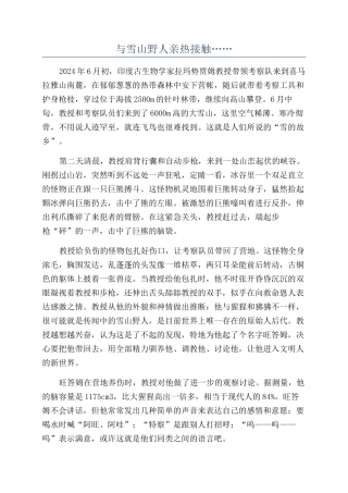 与雪山野人亲密接触……
