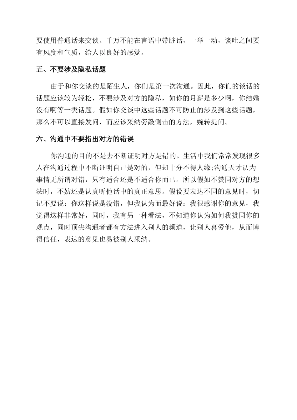 与陌生人沟通有什么技巧_第2页