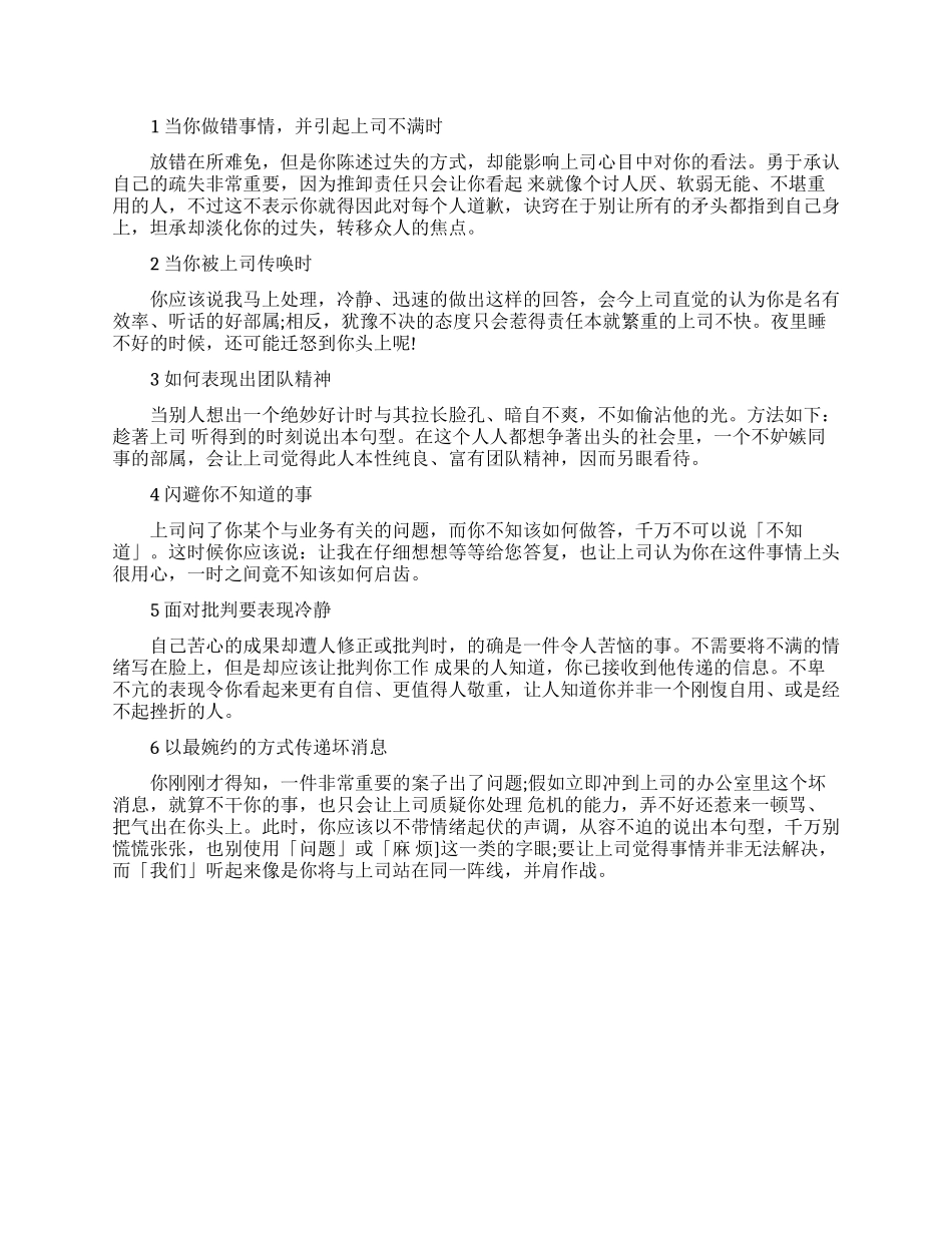 与领导说话时该怎么说_第1页