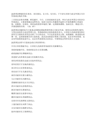 与驻京外国公司合作恳谈会上的主持词礼仪主持