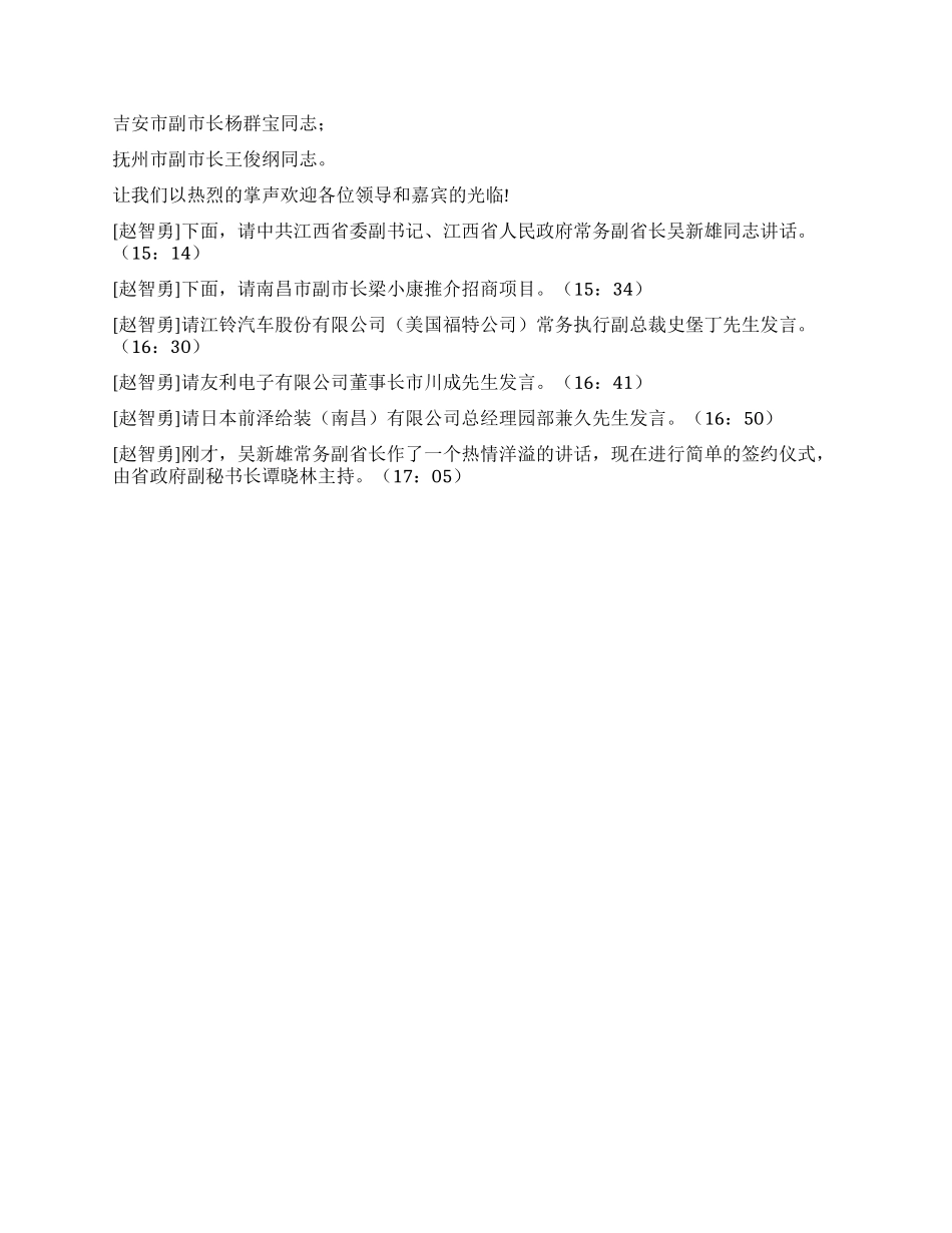与驻京外国公司合作恳谈会上的主持词_第2页
