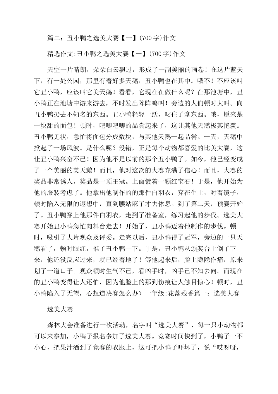 丑小鸭与我作文范文700字_第2页