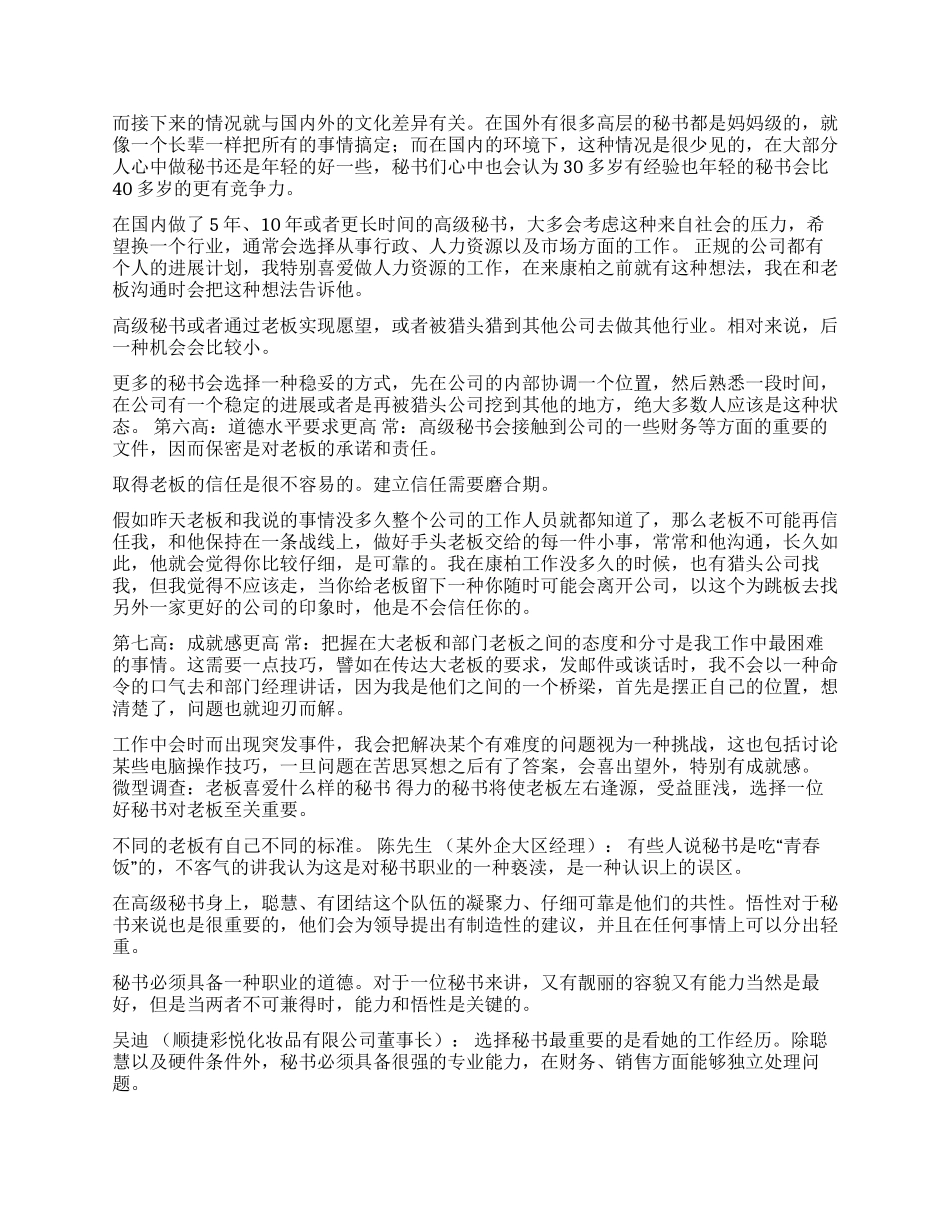 与高级秘书零距离_第2页