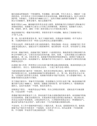 与高级秘书零距离