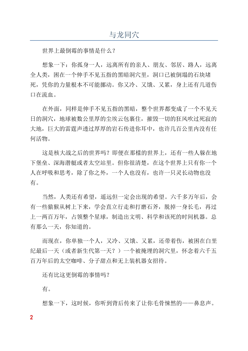 与龙同穴-精品文档_第1页