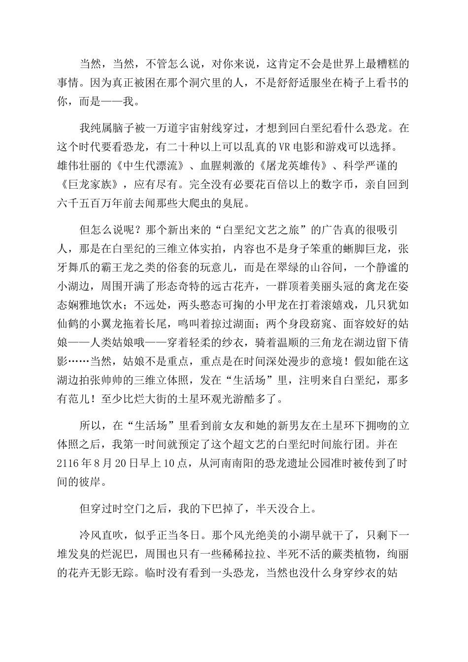 与龙同穴-精品文档_第2页