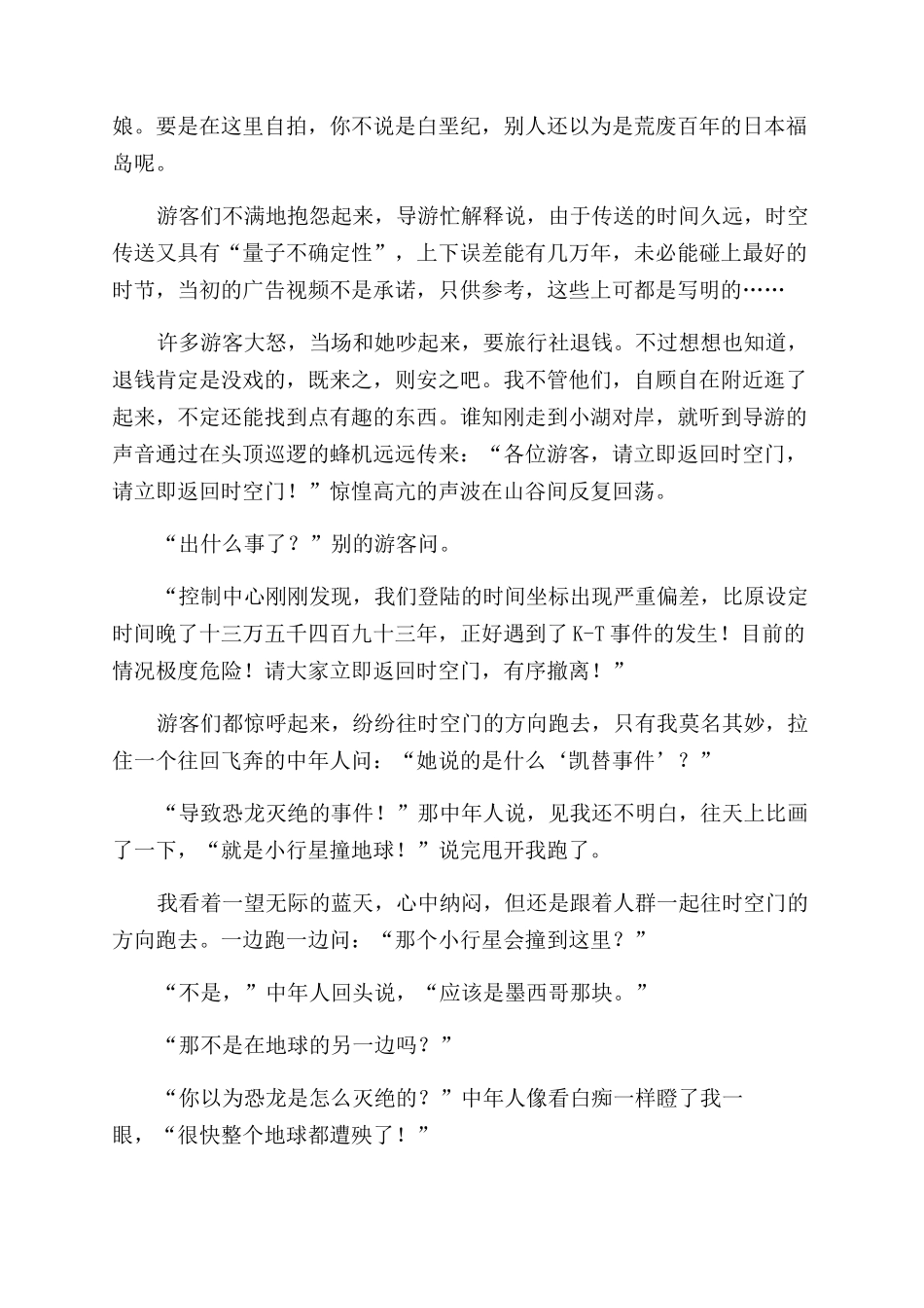 与龙同穴-精品文档_第3页