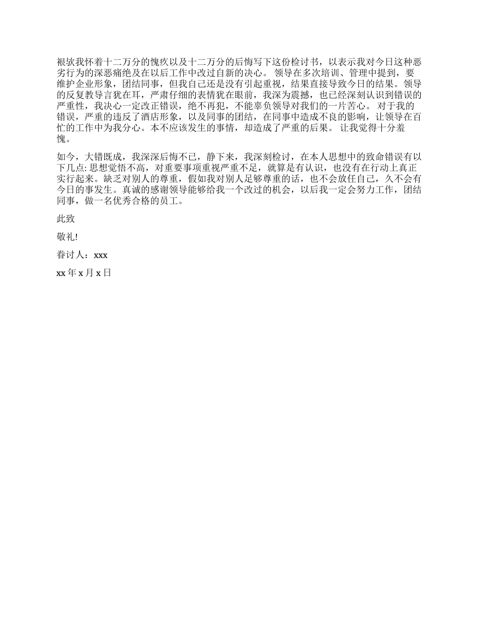 与领导发生口角检讨书精选_第2页