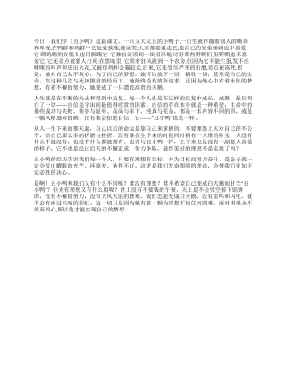 丑小鸭读书笔记