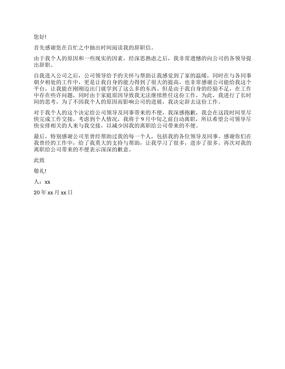 专业不对口的辞职报告_第2页