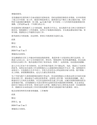专业不对口的辞职报告