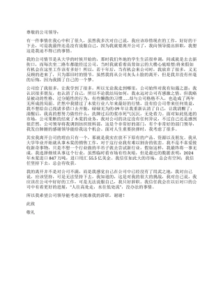 专业不对口公司职员辞职报告