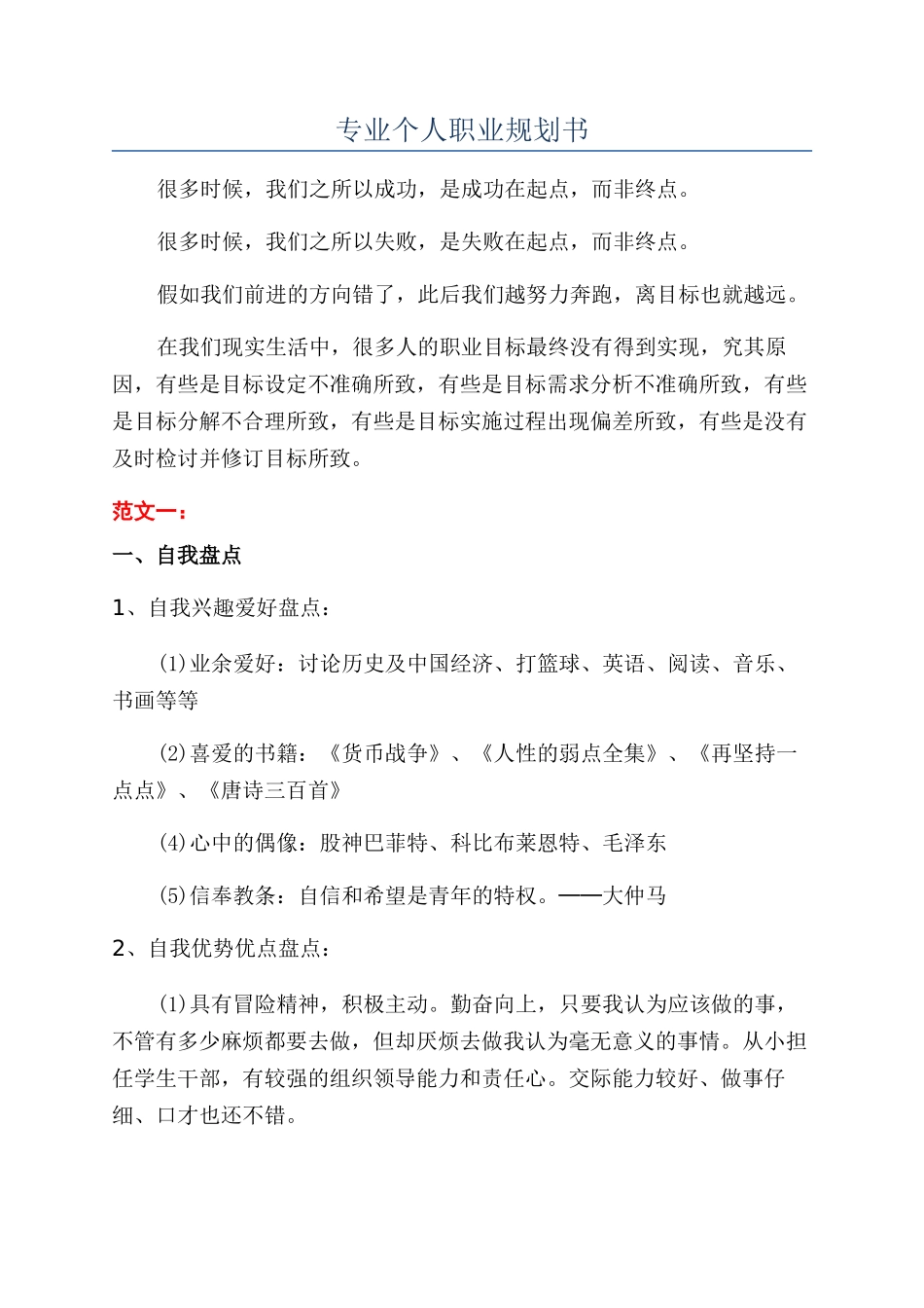 专业个人职业规划书_第1页